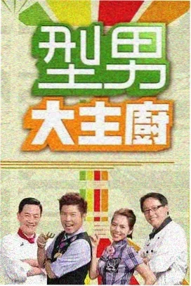 笑果不断 综艺 2024