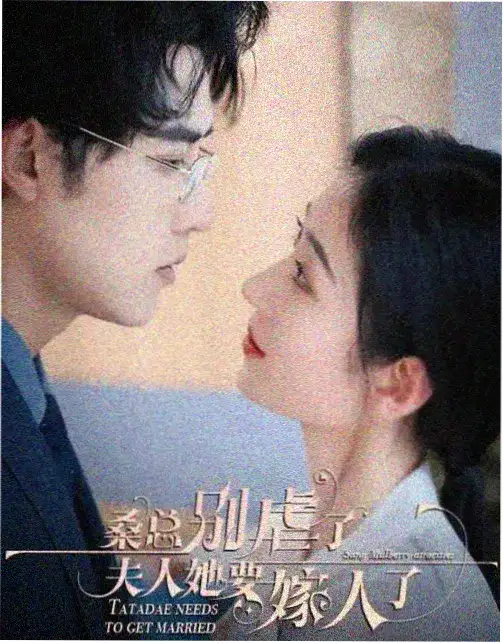 替身游戏 短剧 2025